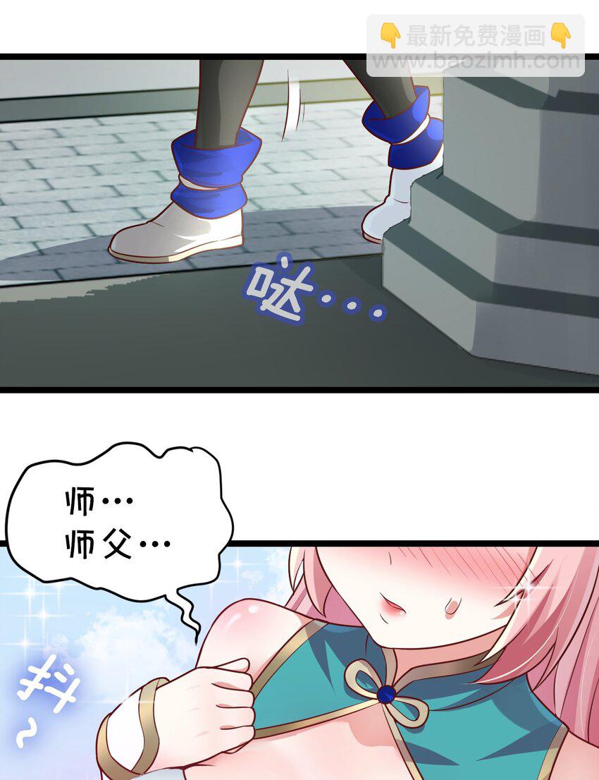 🍹好徒儿你就饶了为师伐 3 这个道服好羞人 第38页