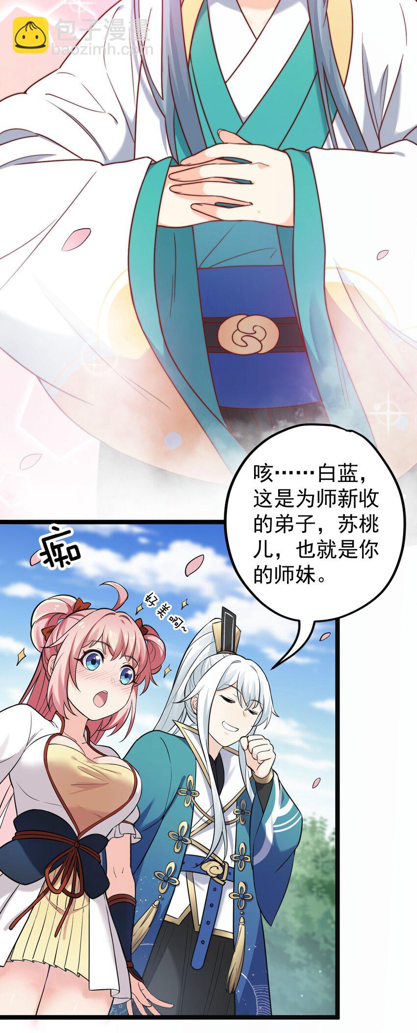 🍹好徒儿你就饶了为师伐 3 这个道服好羞人 第4页