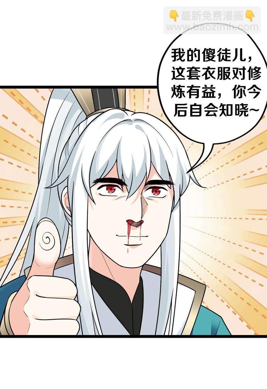 🍹好徒儿你就饶了为师伐 3 这个道服好羞人 第42页
