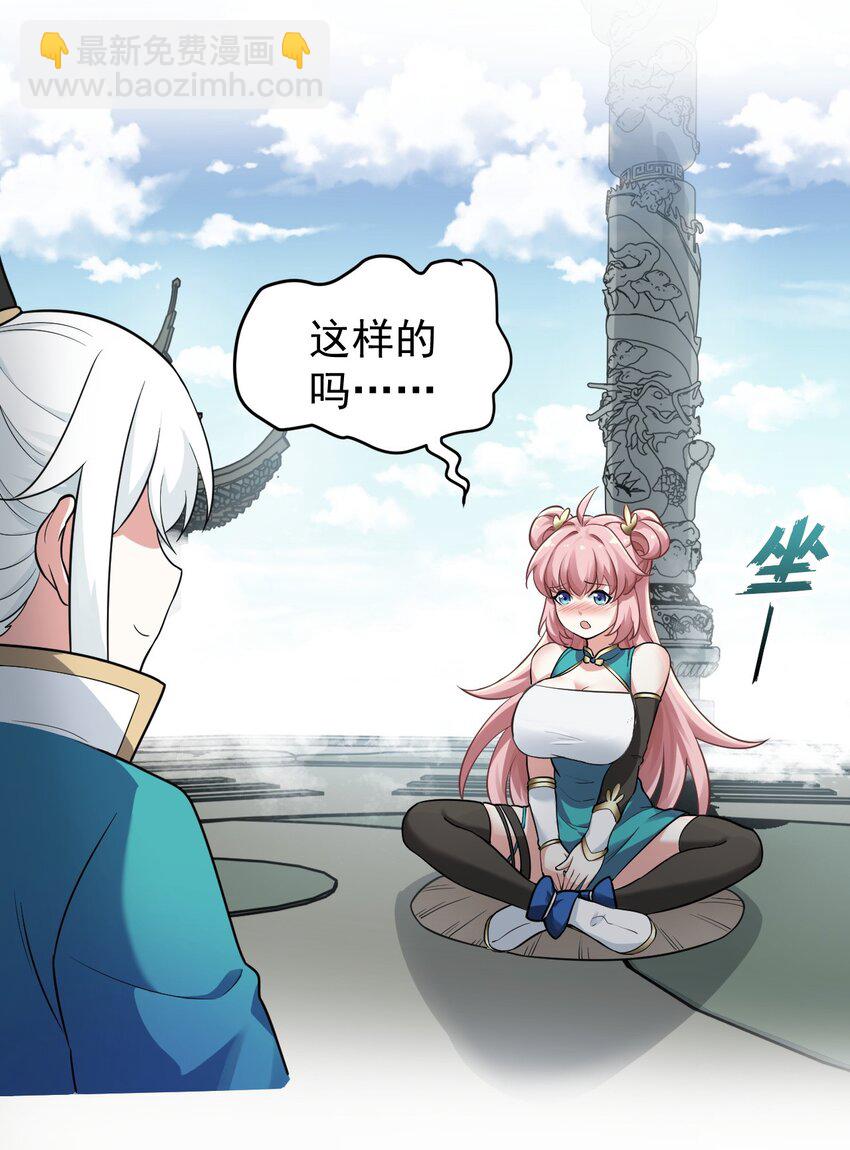 🍹好徒儿你就饶了为师伐 3 这个道服好羞人 第43页