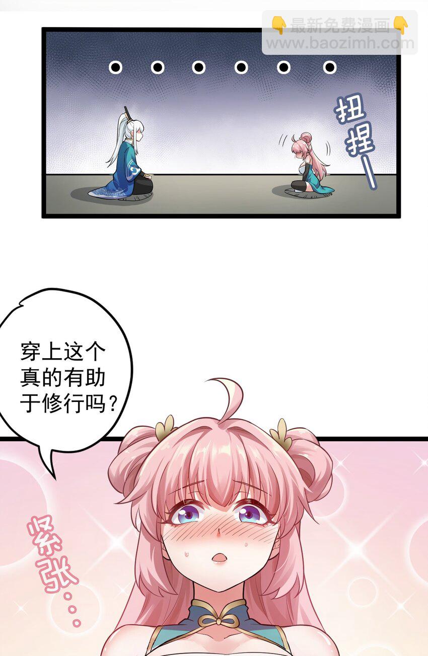 🍹好徒儿你就饶了为师伐 3 这个道服好羞人 第44页