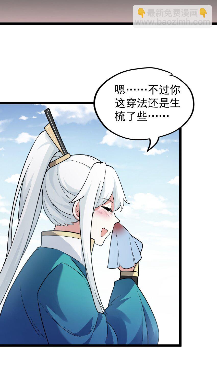 🍹好徒儿你就饶了为师伐 3 这个道服好羞人 第46页