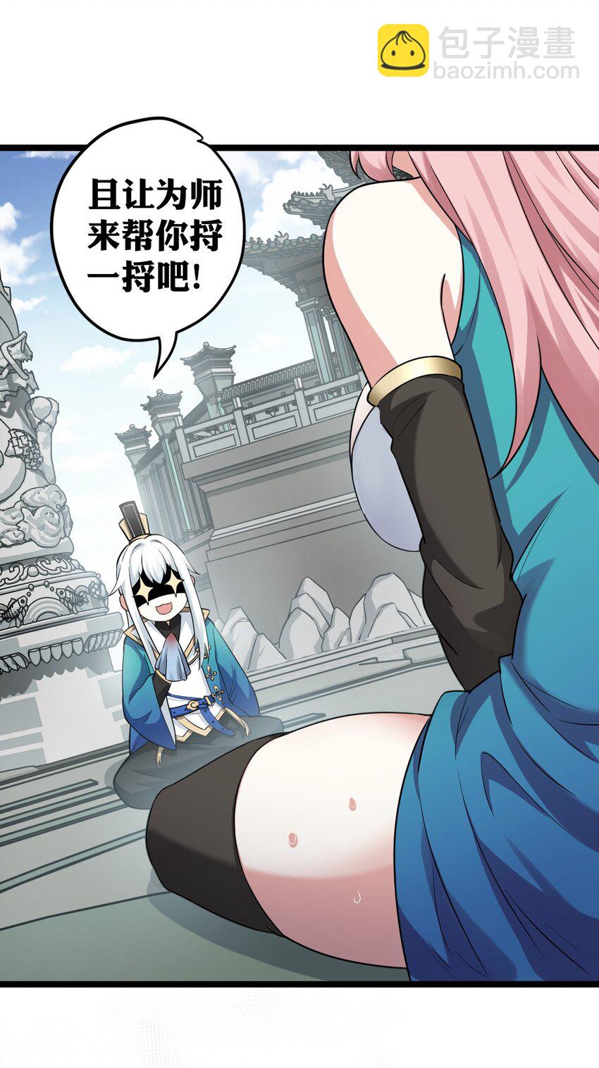 🍹好徒儿你就饶了为师伐 3 这个道服好羞人 第47页