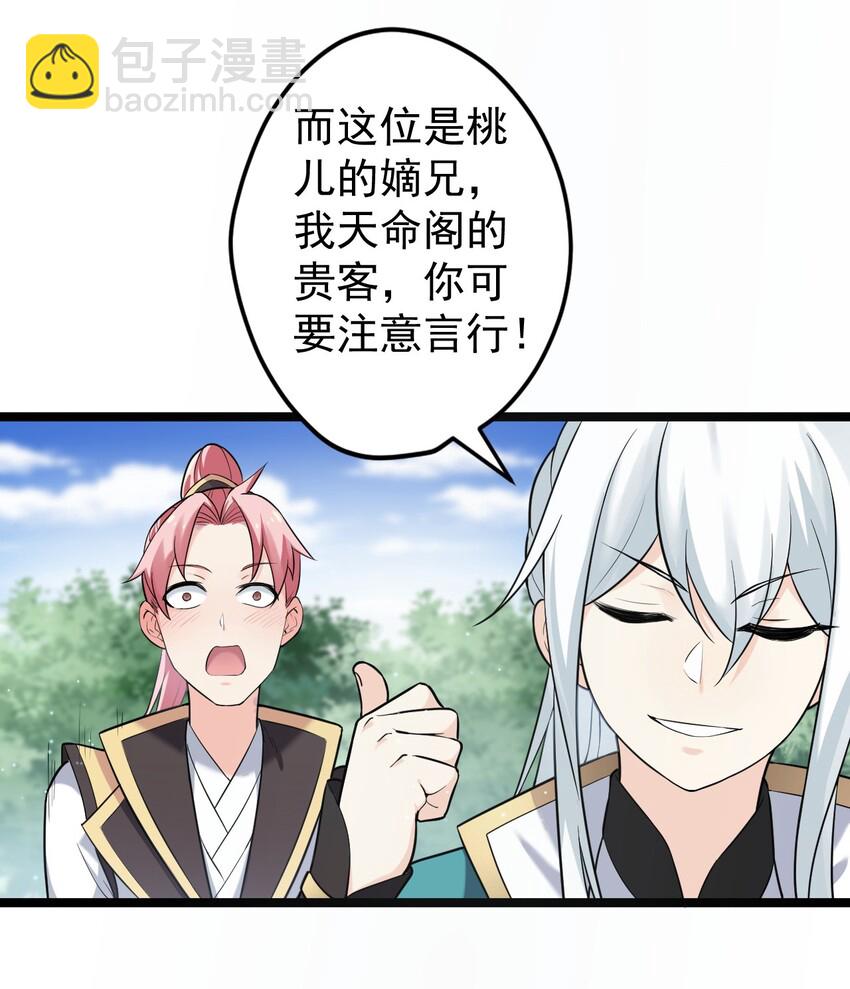 🍹好徒儿你就饶了为师伐 3 这个道服好羞人 第5页