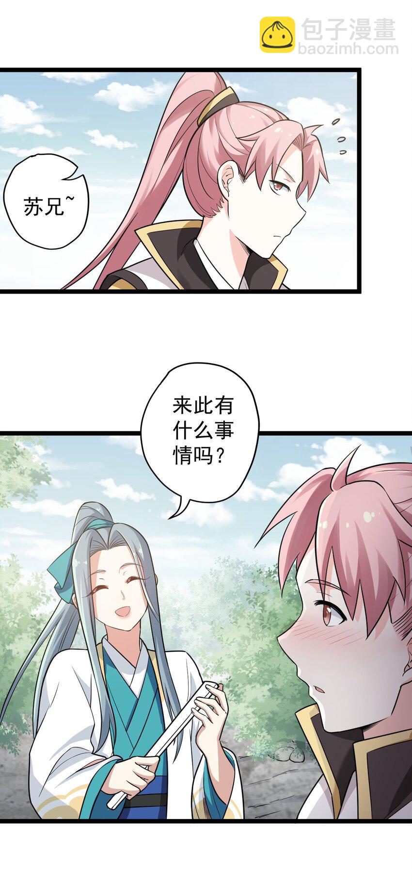 🍹好徒儿你就饶了为师伐 3 这个道服好羞人 第50页