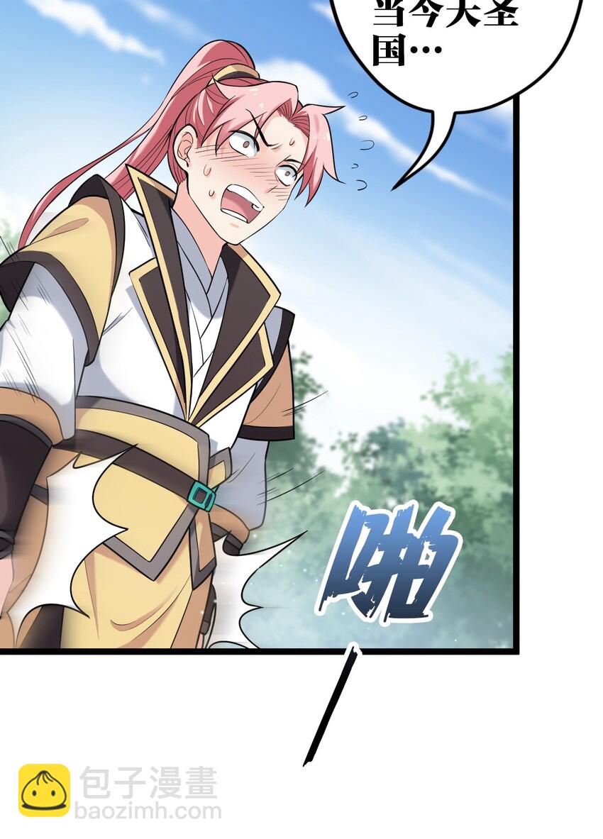 🍹好徒儿你就饶了为师伐 3 这个道服好羞人 第7页