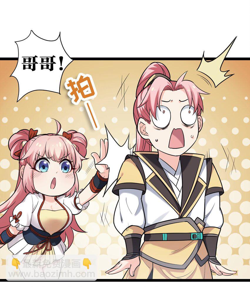 🍹好徒儿你就饶了为师伐 3 这个道服好羞人 第8页