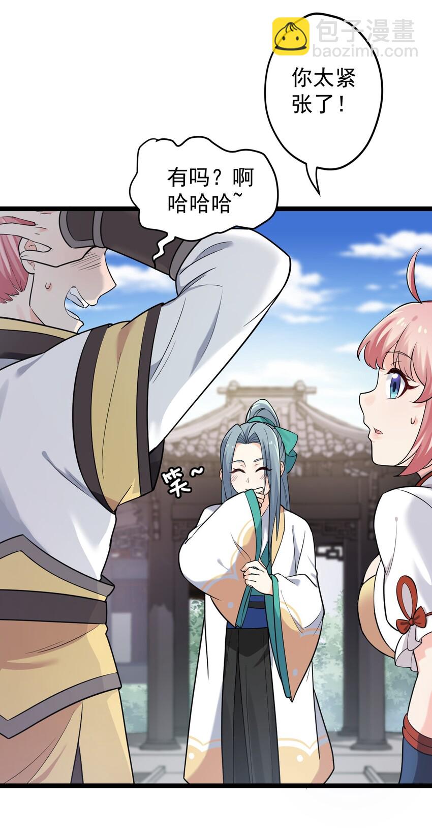 🍹好徒儿你就饶了为师伐 3 这个道服好羞人 第9页