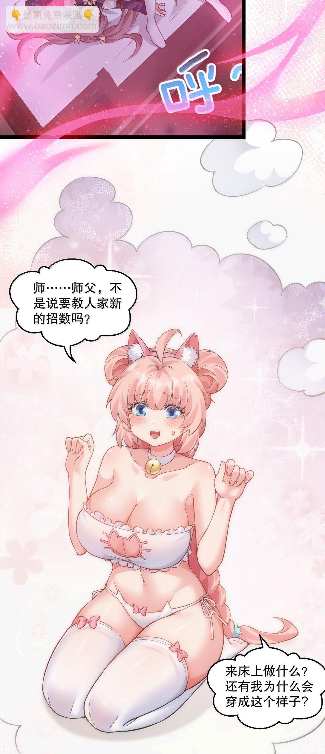 🍹好徒儿你就饶了为师伐 274 为师变小了？！ 第11页