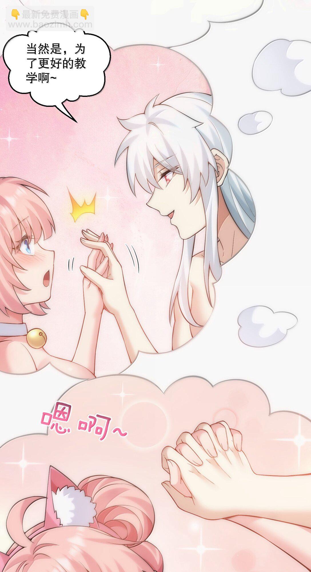 🍹好徒儿你就饶了为师伐 274 为师变小了？！ 第12页