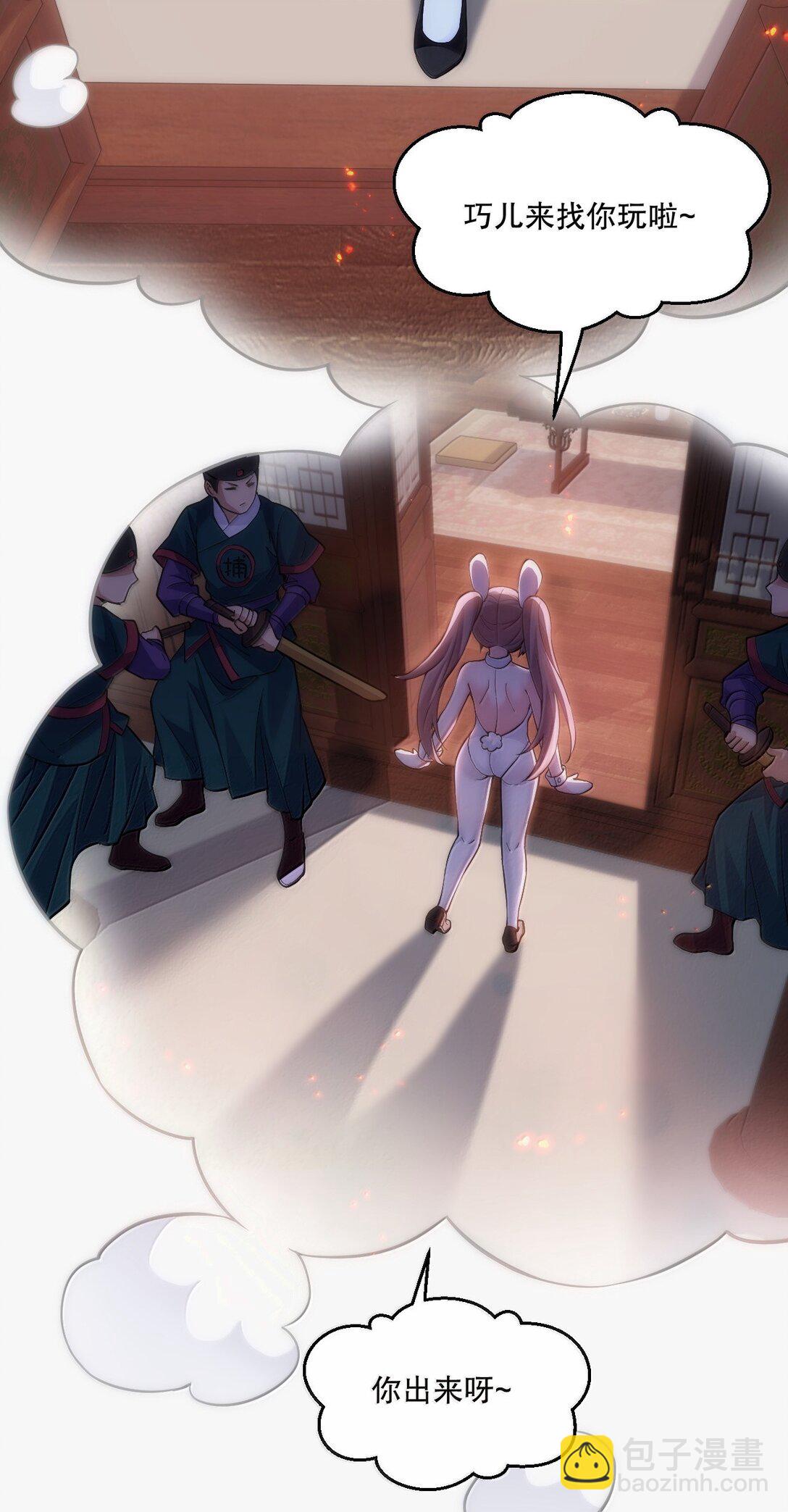 🍹好徒儿你就饶了为师伐 274 为师变小了？！ 第16页