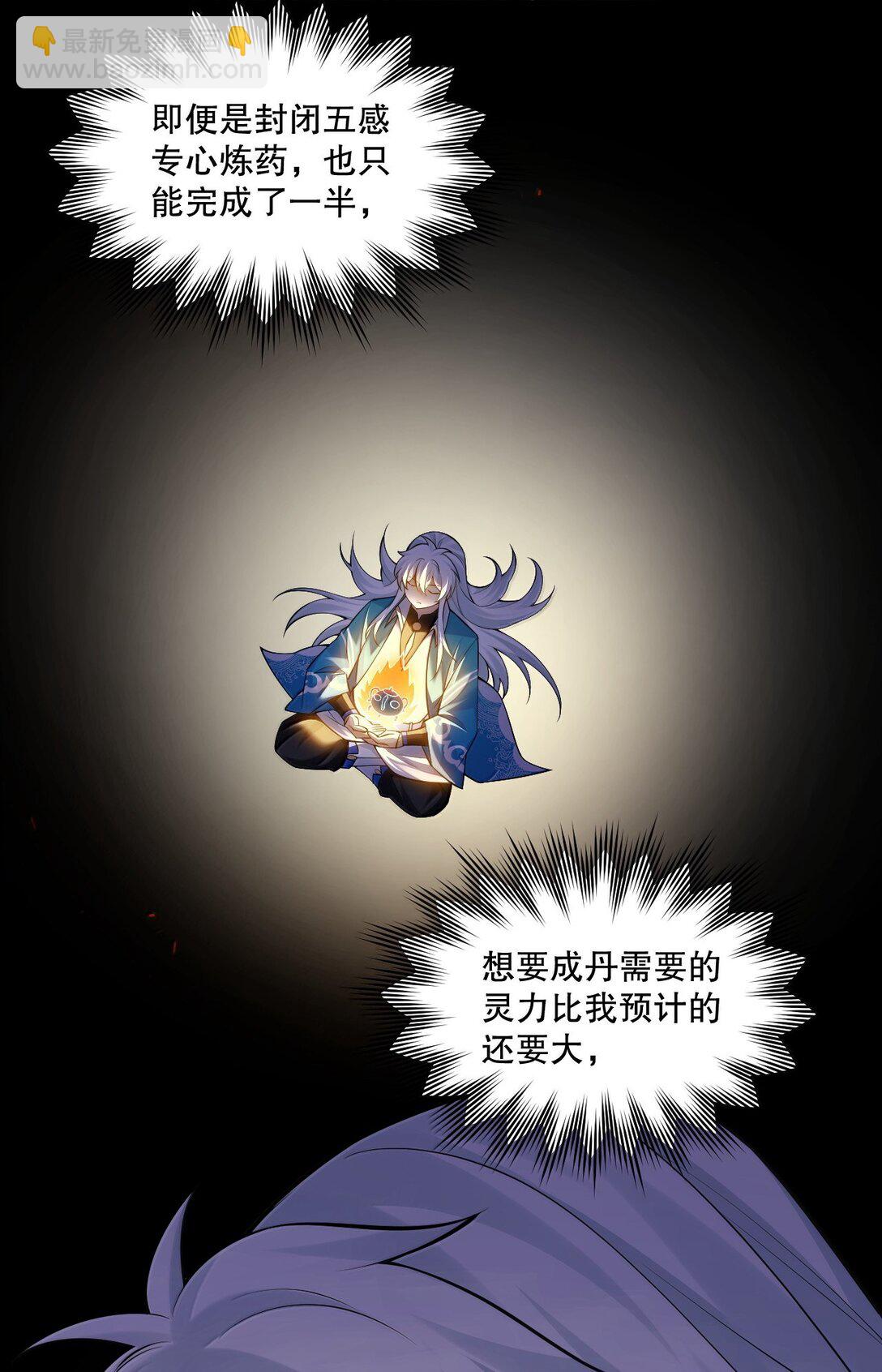 🍹好徒儿你就饶了为师伐 274 为师变小了？！ 第19页