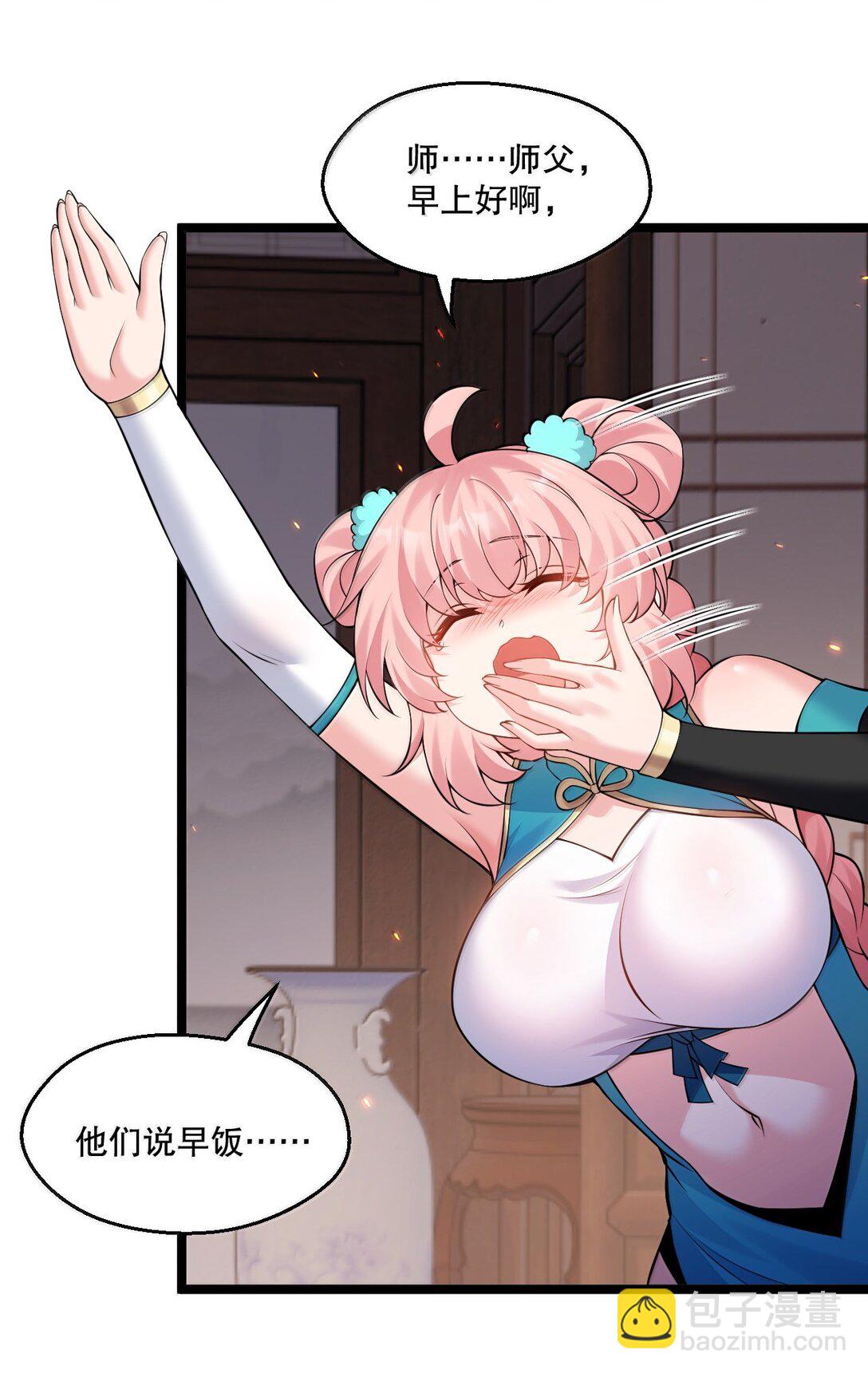 🍹好徒儿你就饶了为师伐 274 为师变小了？！ 第24页