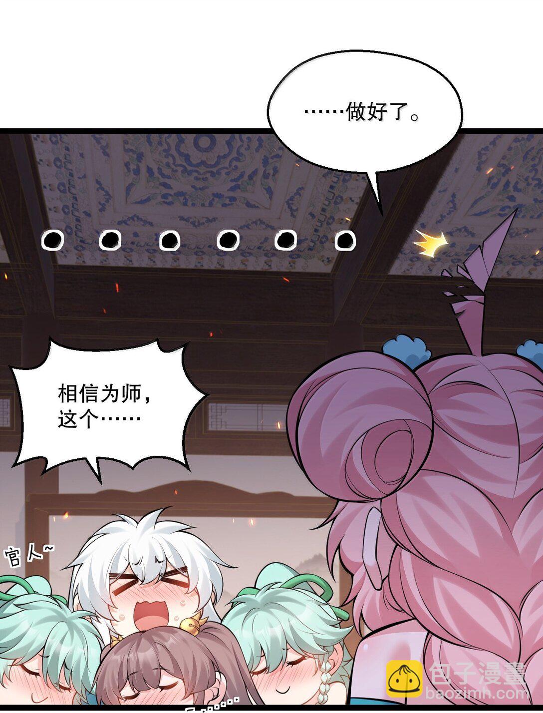 🍹好徒儿你就饶了为师伐 274 为师变小了？！ 第25页