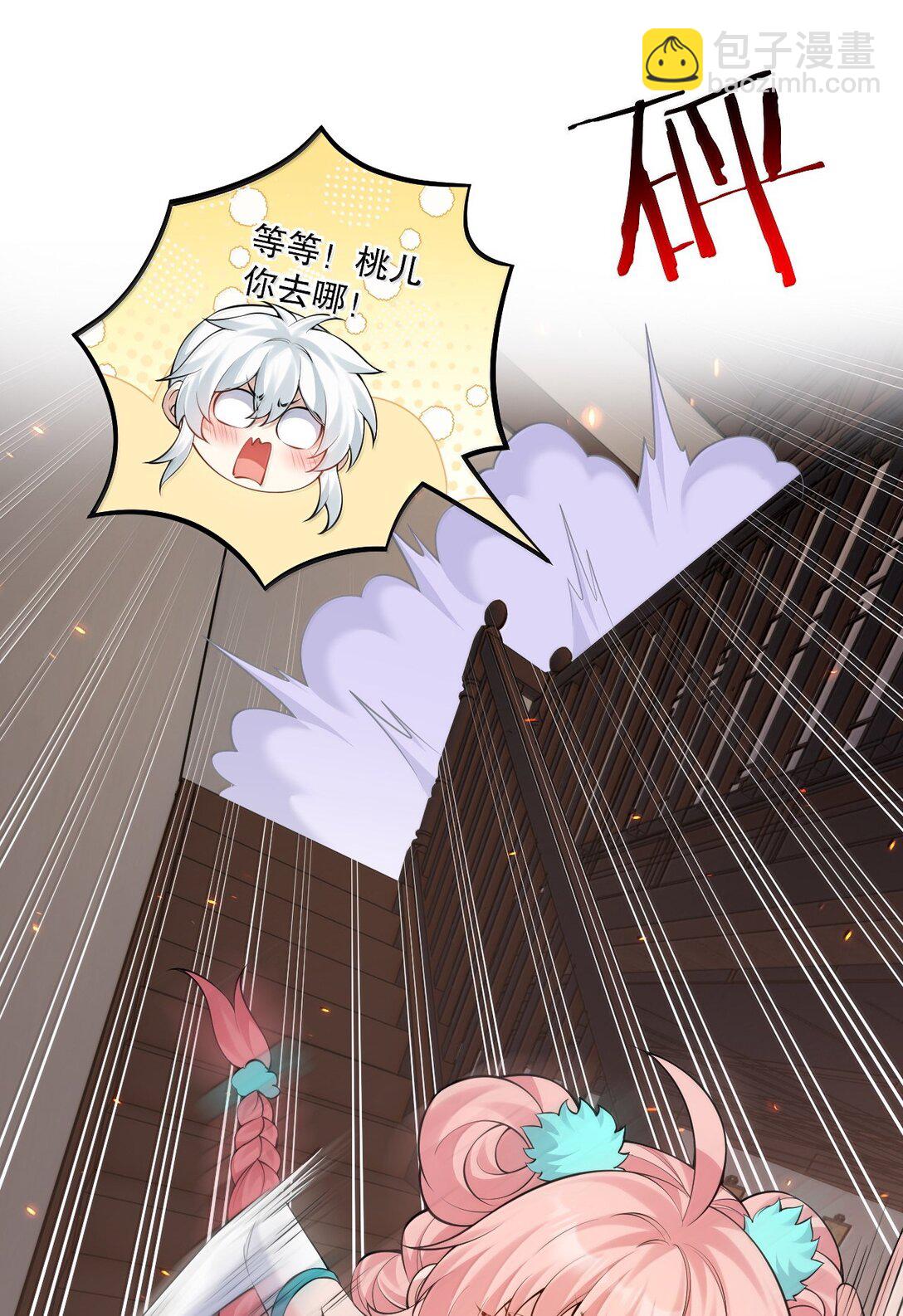 🍹好徒儿你就饶了为师伐 274 为师变小了？！ 第27页