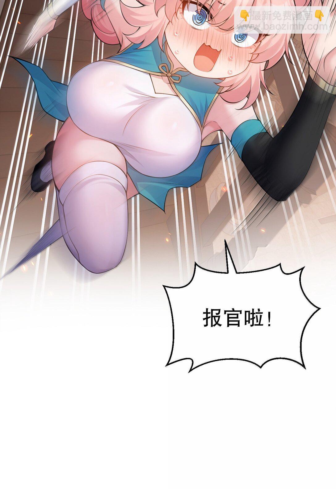 🍹好徒儿你就饶了为师伐 274 为师变小了？！ 第28页
