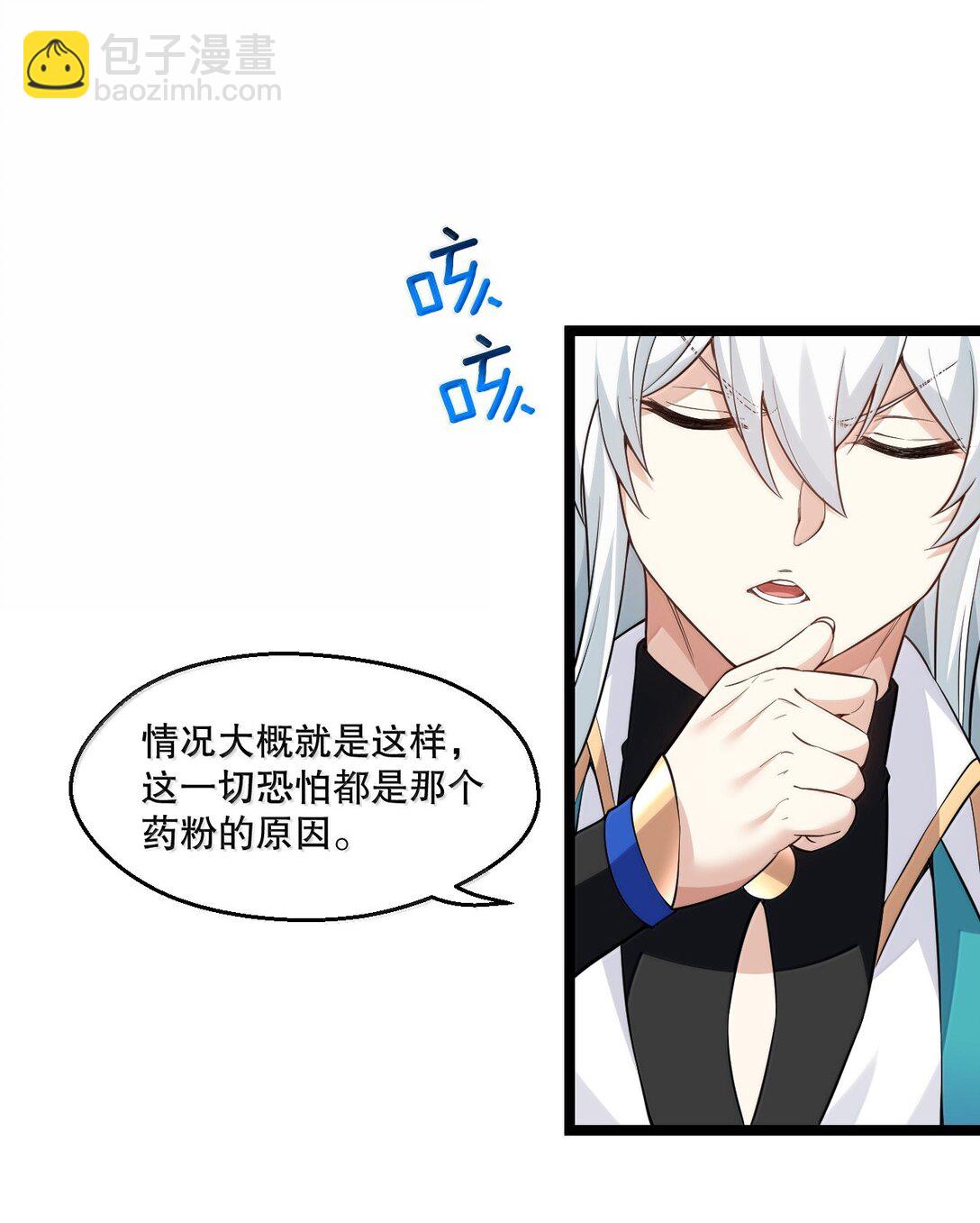 🍹好徒儿你就饶了为师伐 274 为师变小了？！ 第29页