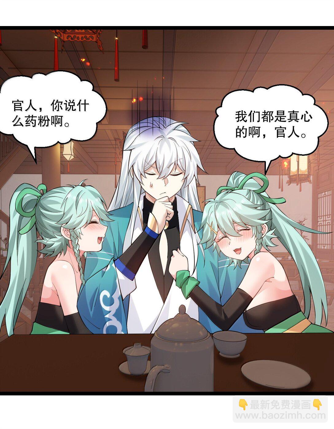 🍹好徒儿你就饶了为师伐 274 为师变小了？！ 第30页