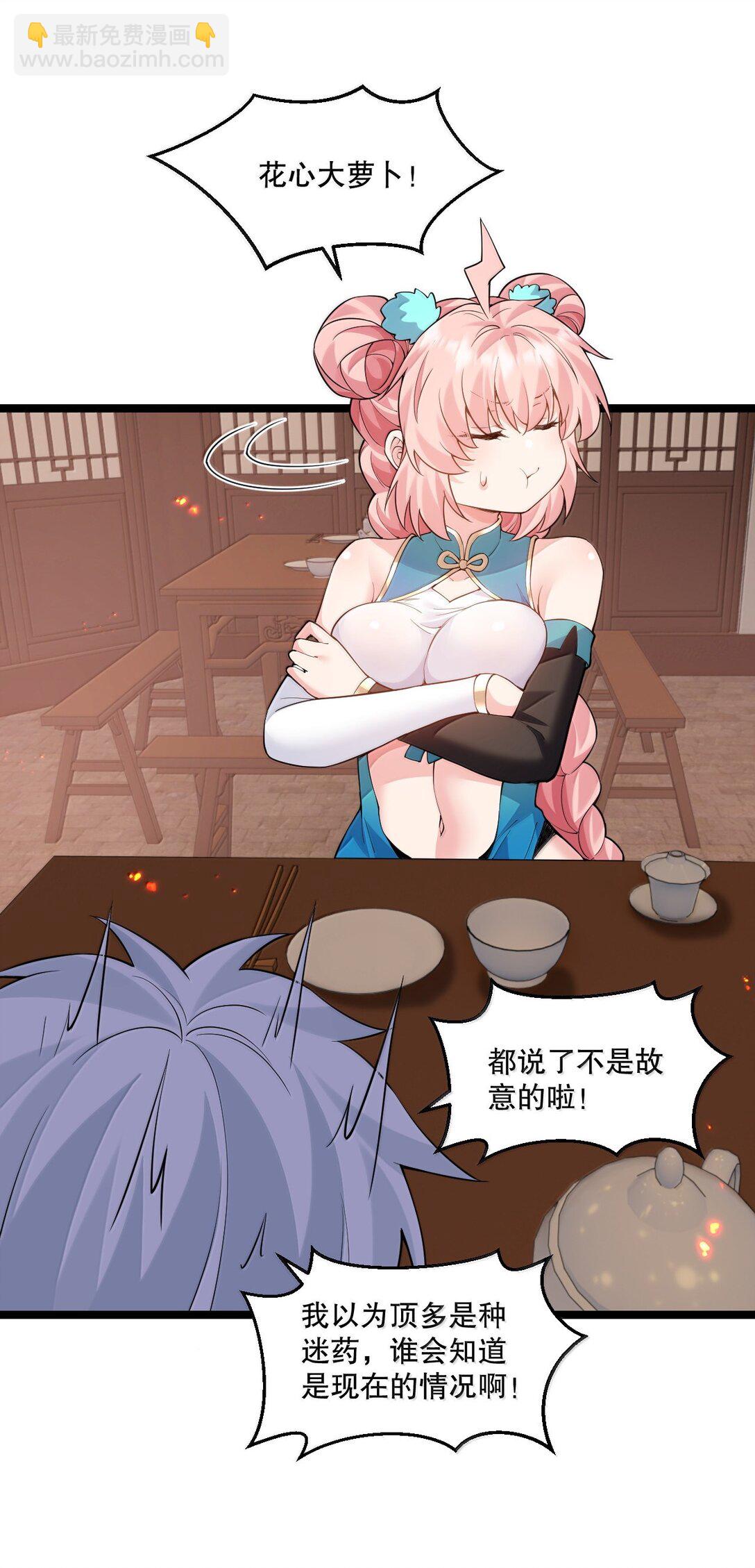 🍹好徒儿你就饶了为师伐 274 为师变小了？！ 第31页