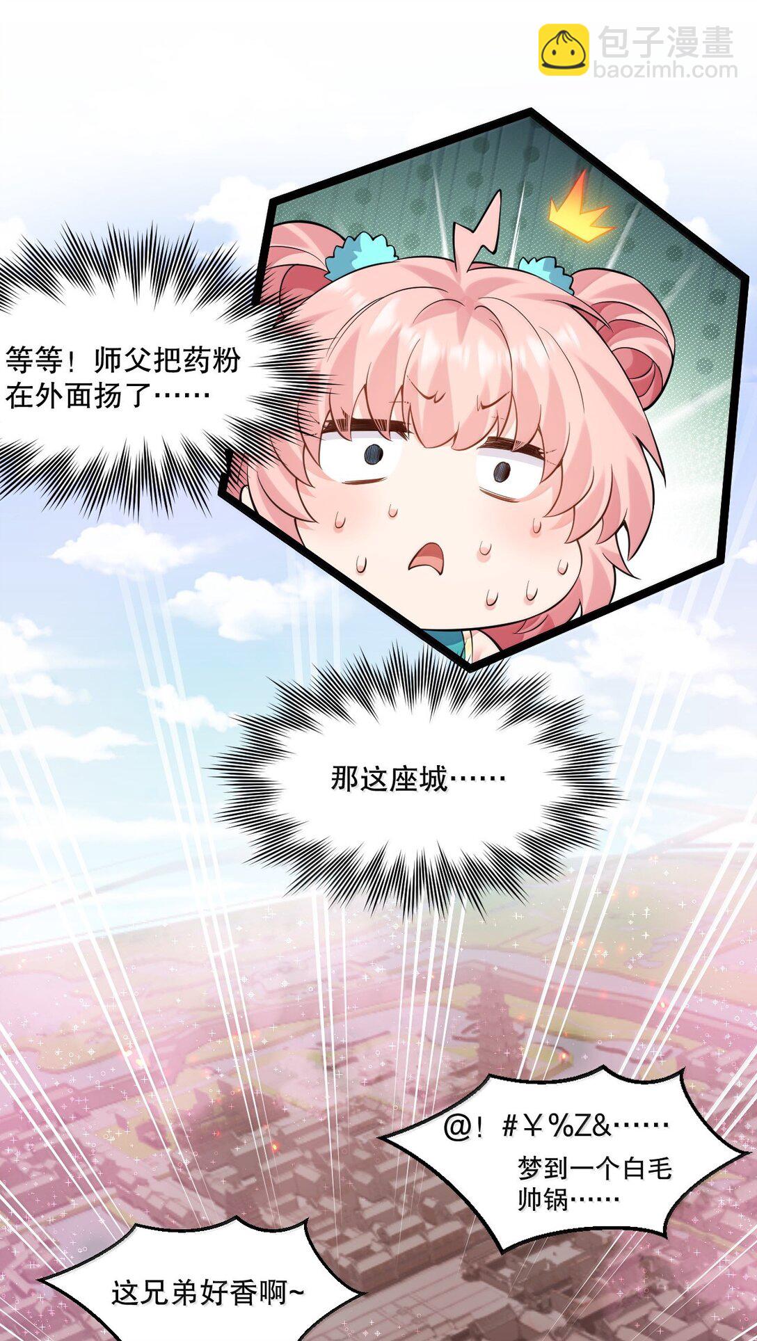 🍹好徒儿你就饶了为师伐 274 为师变小了？！ 第32页