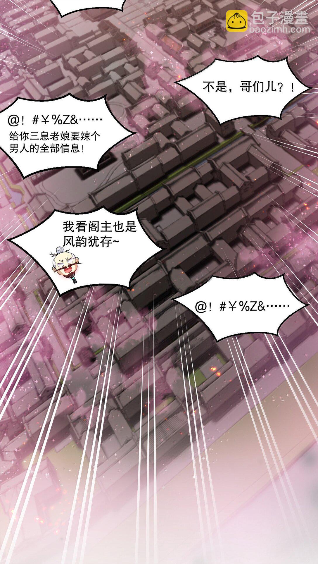 🍹好徒儿你就饶了为师伐 274 为师变小了？！ 第33页