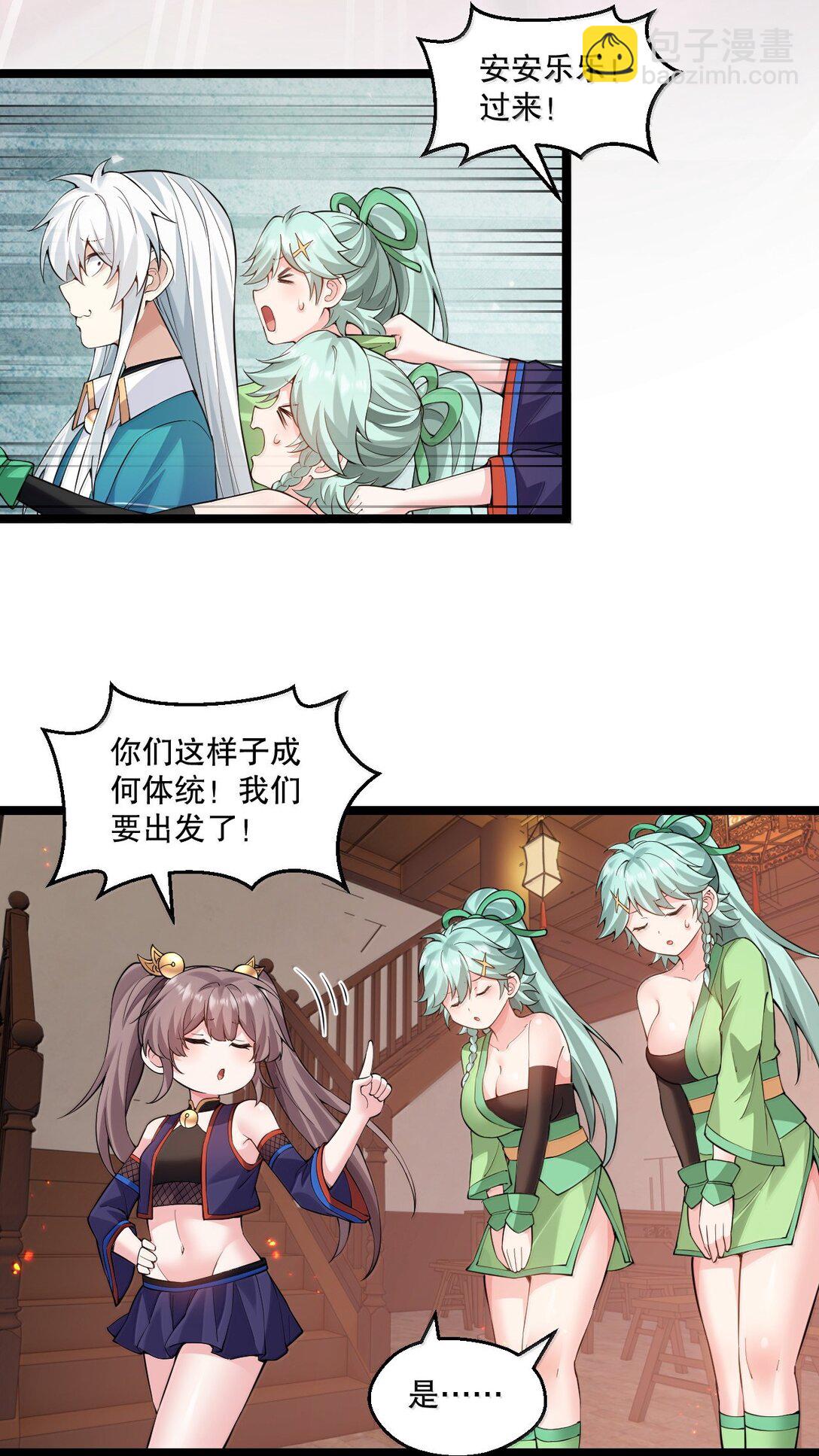 🍹好徒儿你就饶了为师伐 274 为师变小了？！ 第34页