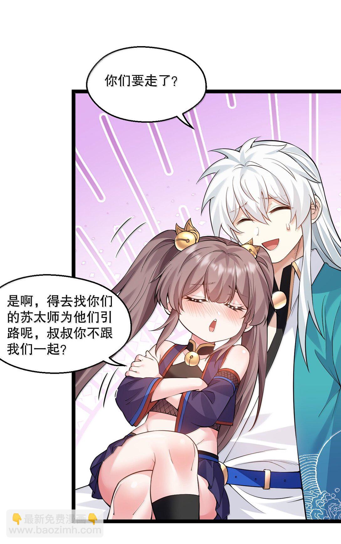 🍹好徒儿你就饶了为师伐 274 为师变小了？！ 第36页