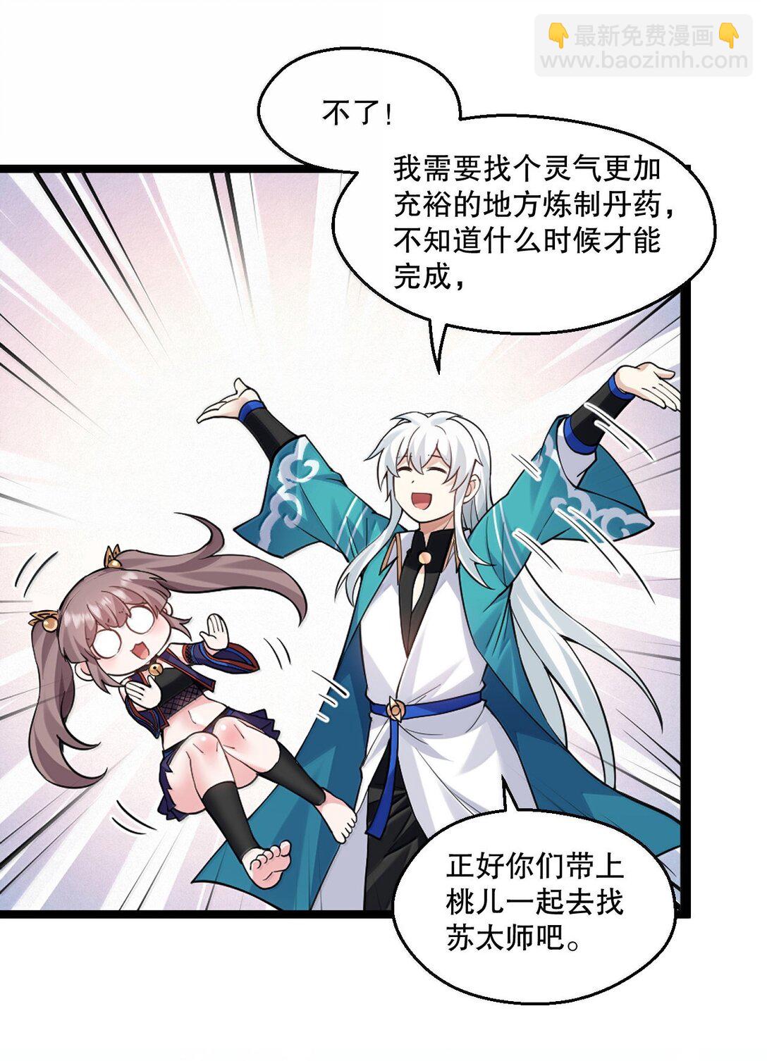 🍹好徒儿你就饶了为师伐 274 为师变小了？！ 第37页