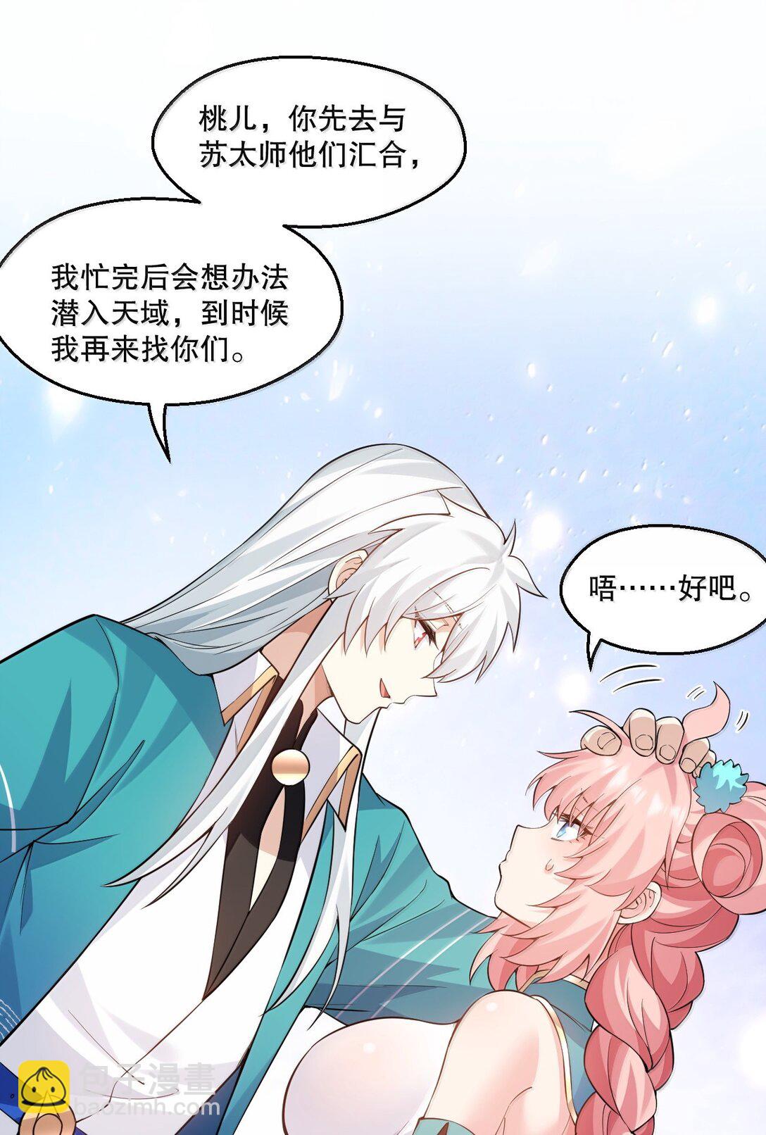 🍹好徒儿你就饶了为师伐 274 为师变小了？！ 第38页