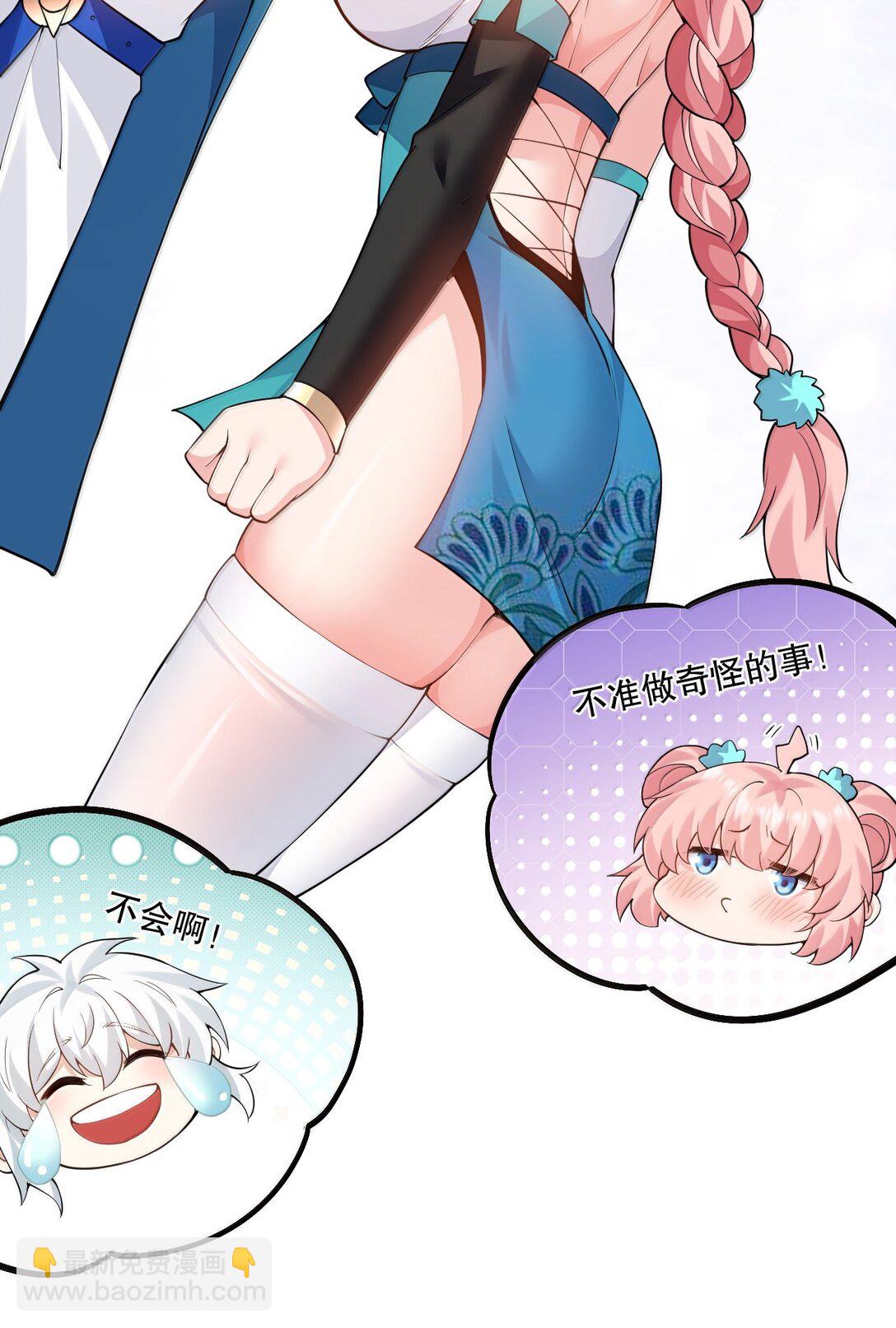 🍹好徒儿你就饶了为师伐 274 为师变小了？！ 第39页