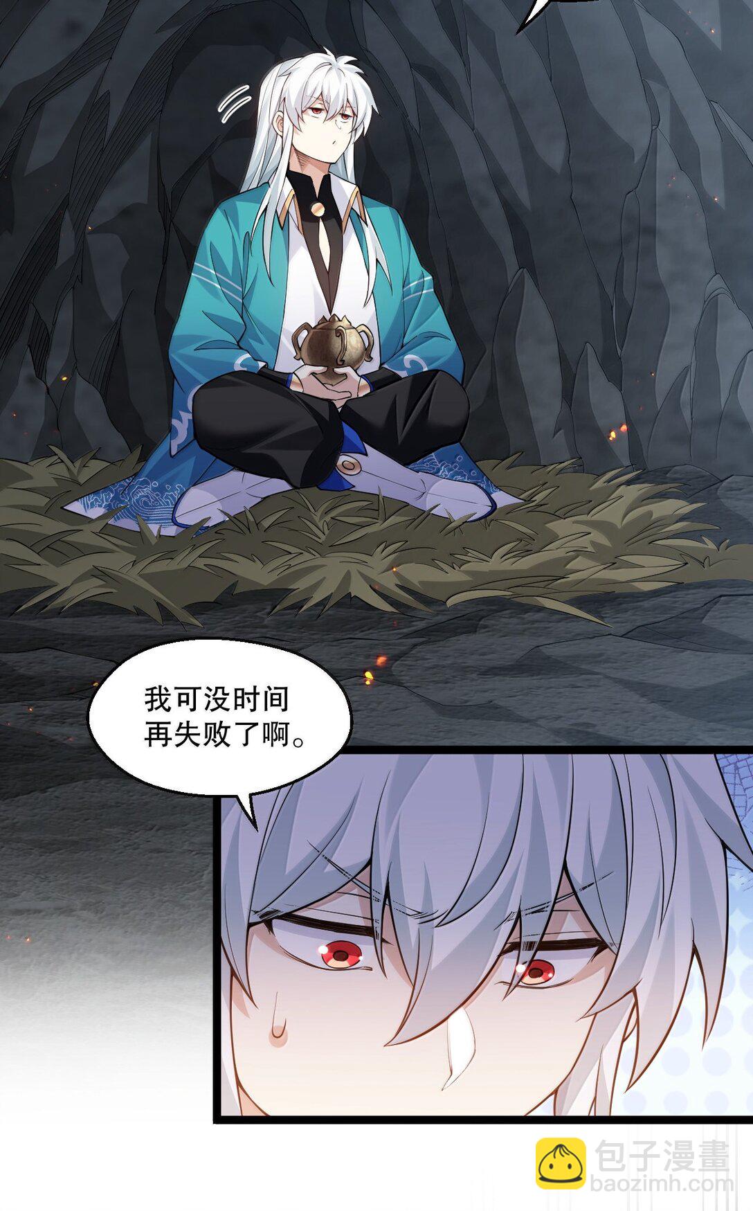 🍹好徒儿你就饶了为师伐 274 为师变小了？！ 第41页