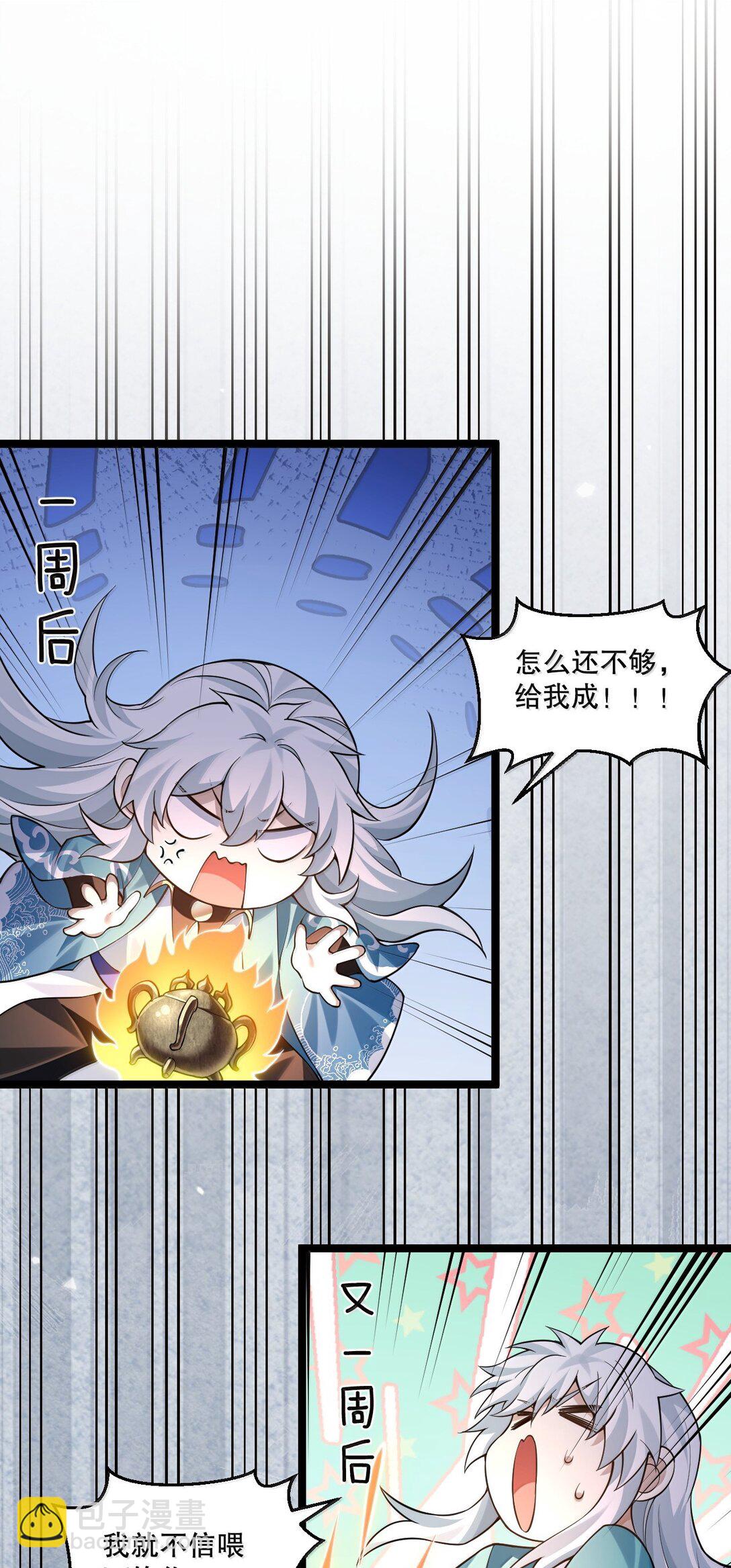 🍹好徒儿你就饶了为师伐 274 为师变小了？！ 第42页