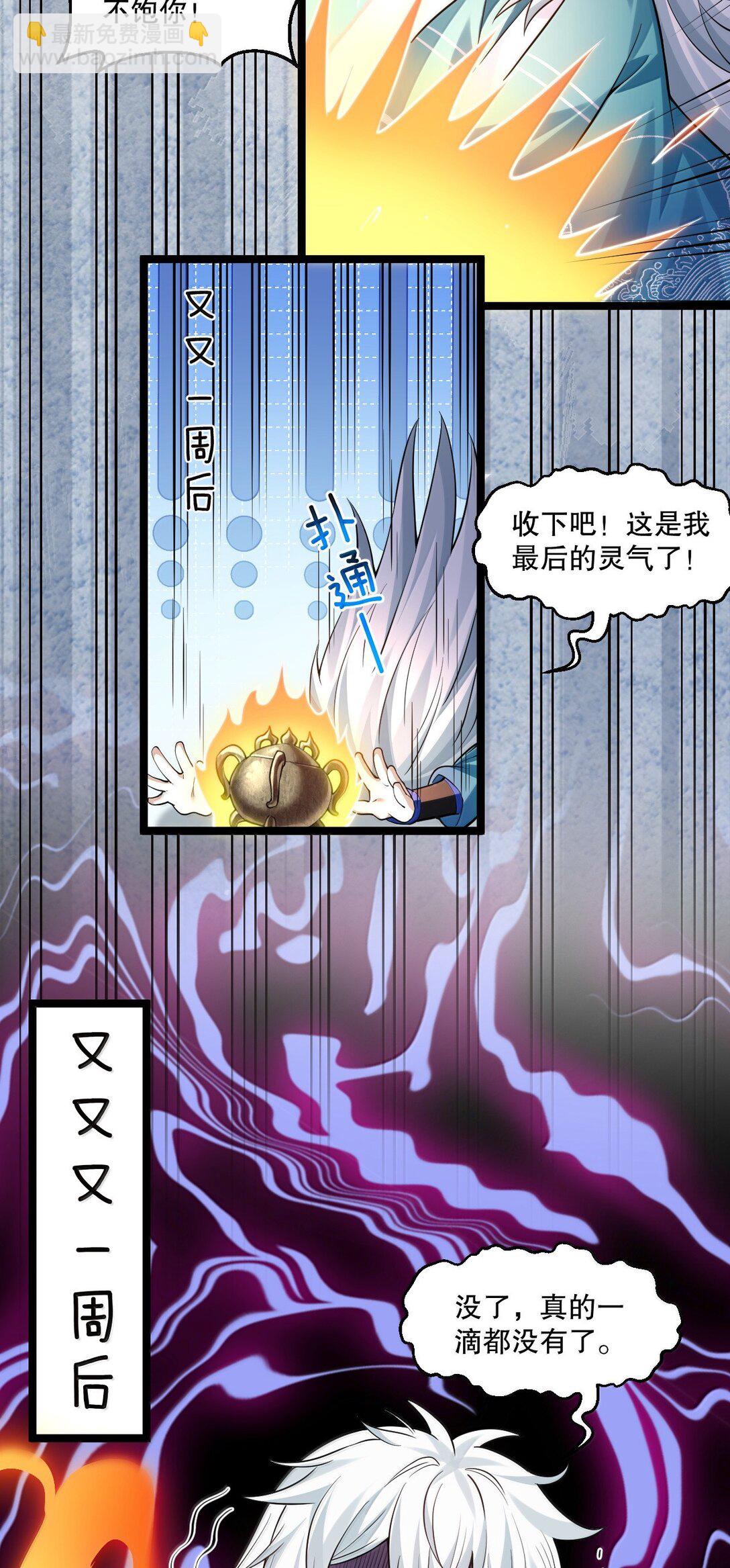 🍹好徒儿你就饶了为师伐 274 为师变小了？！ 第43页