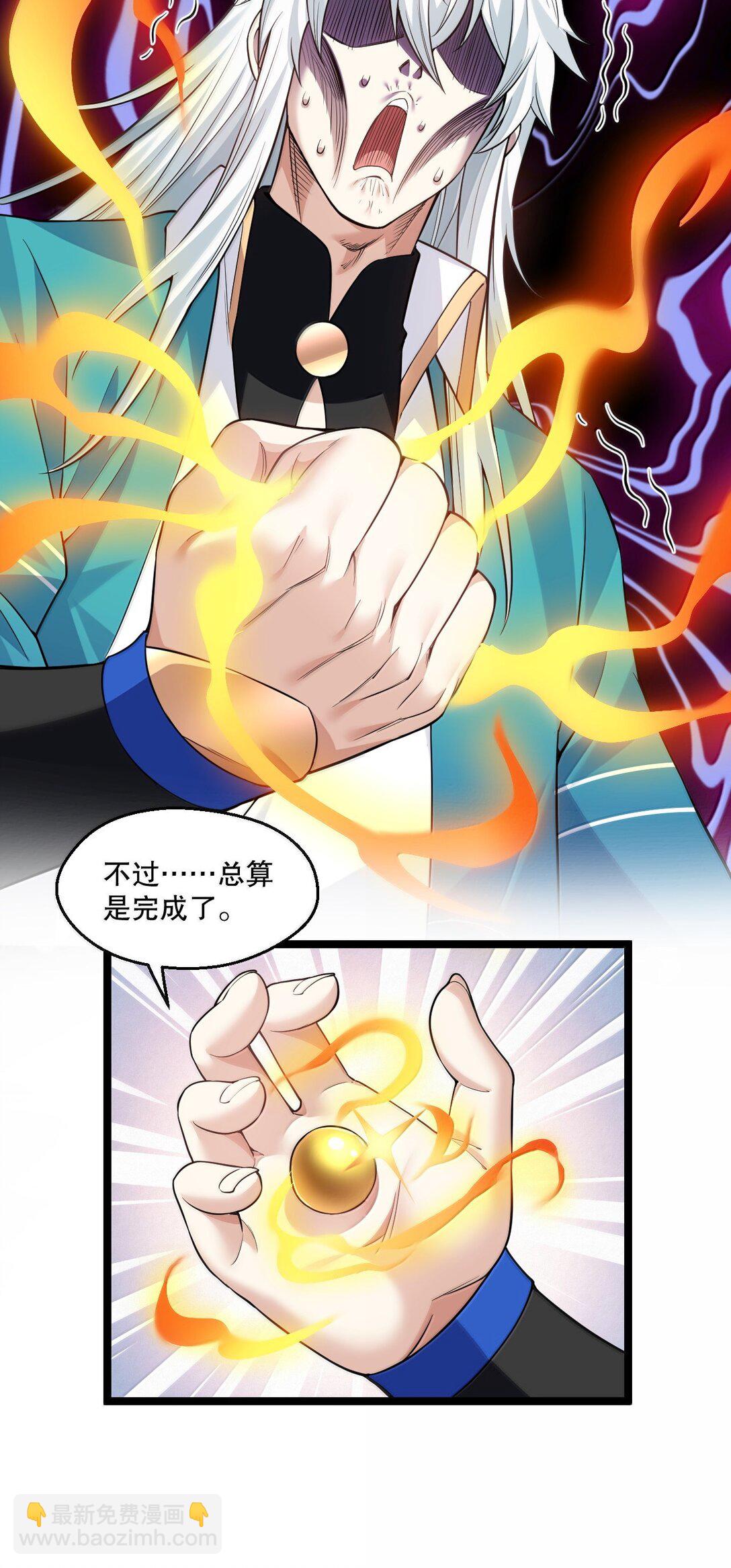 🍹好徒儿你就饶了为师伐 274 为师变小了？！ 第44页