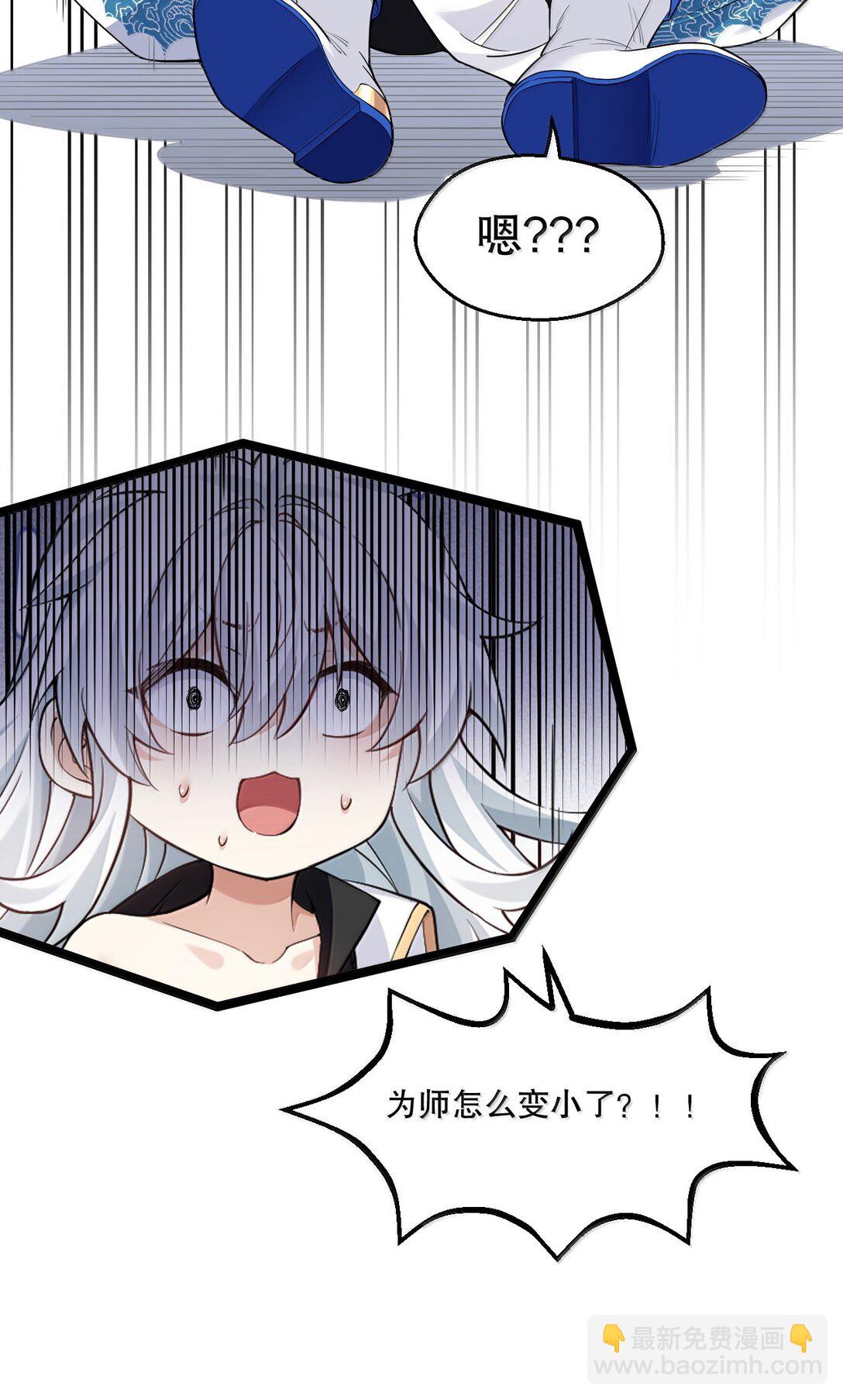 🍹好徒儿你就饶了为师伐 274 为师变小了？！ 第48页