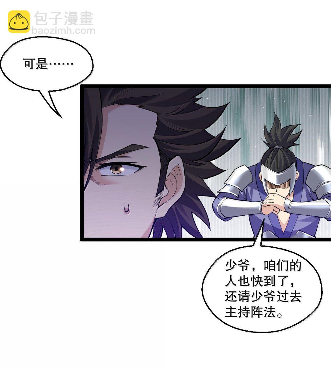 🍹好徒儿你就饶了为师伐 276 变成小孩…好像也不戳 第10页