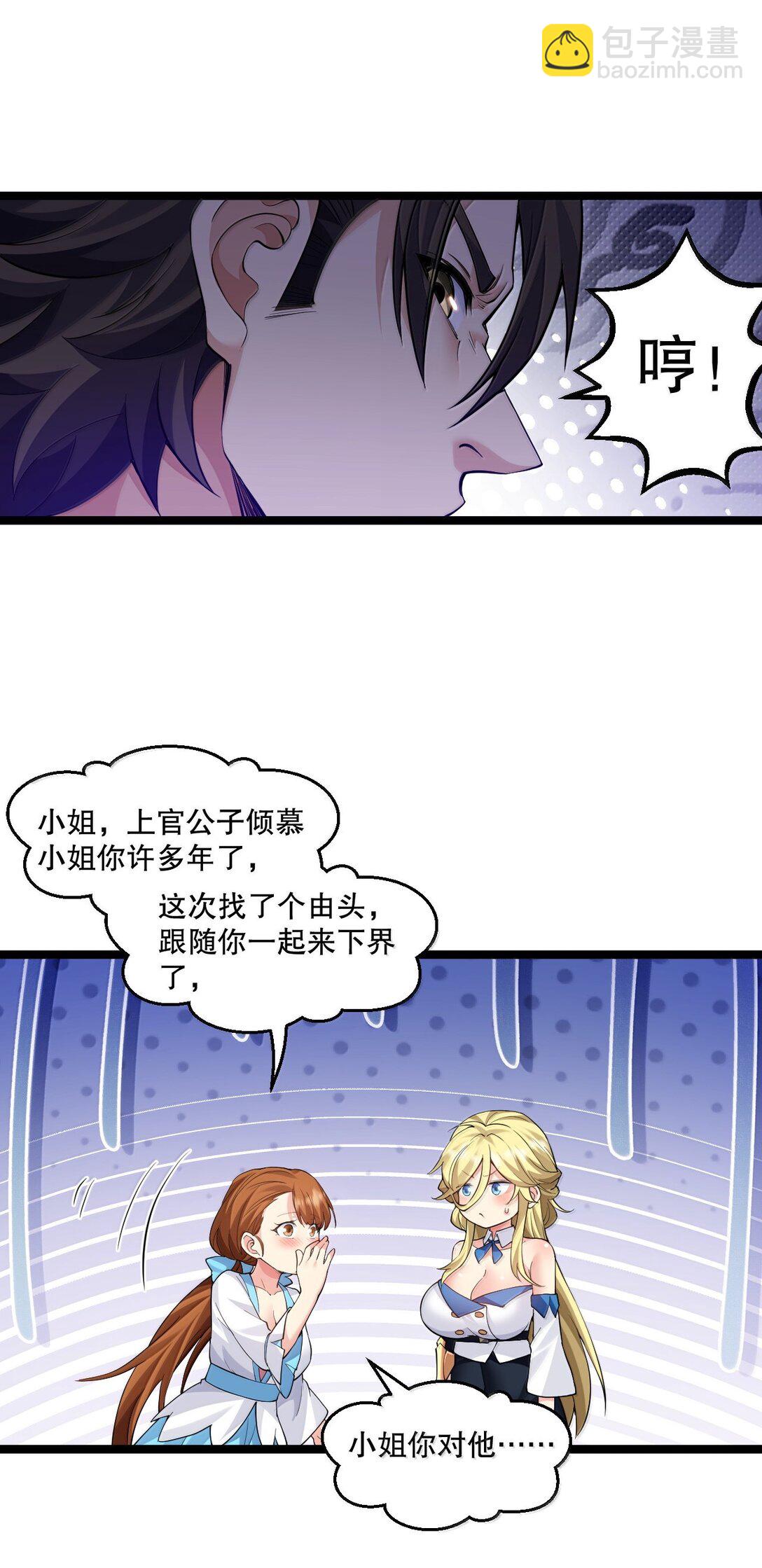 🍹好徒儿你就饶了为师伐 276 变成小孩…好像也不戳 第12页