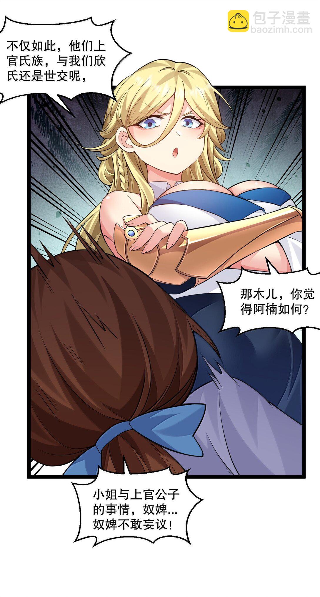 🍹好徒儿你就饶了为师伐 276 变成小孩…好像也不戳 第13页