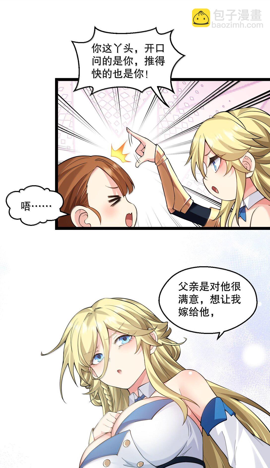 🍹好徒儿你就饶了为师伐 276 变成小孩…好像也不戳 第14页
