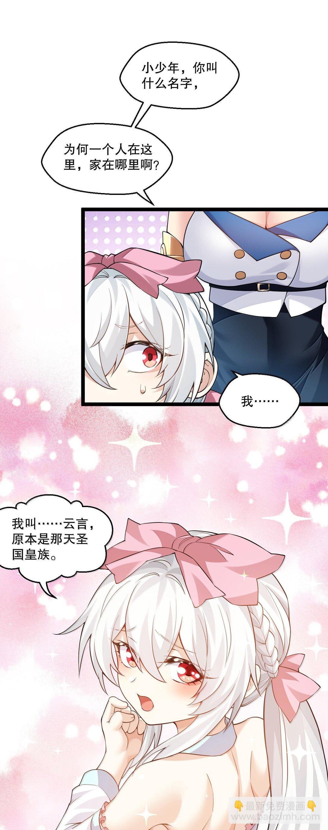 🍹好徒儿你就饶了为师伐 276 变成小孩…好像也不戳 第18页