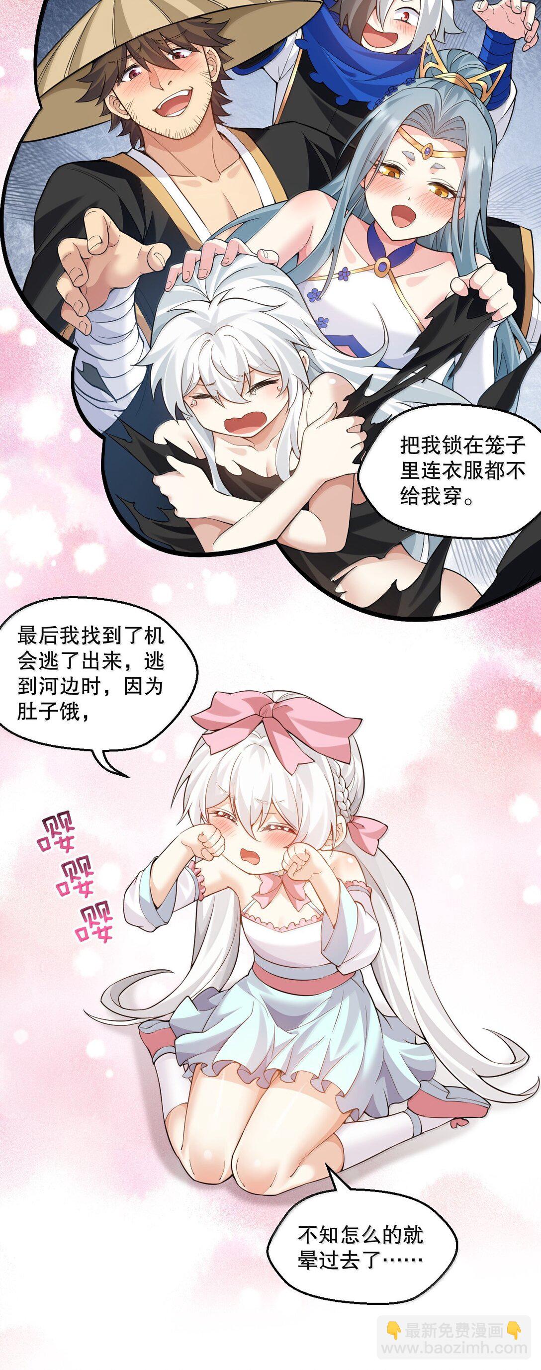 🍹好徒儿你就饶了为师伐 276 变成小孩…好像也不戳 第20页