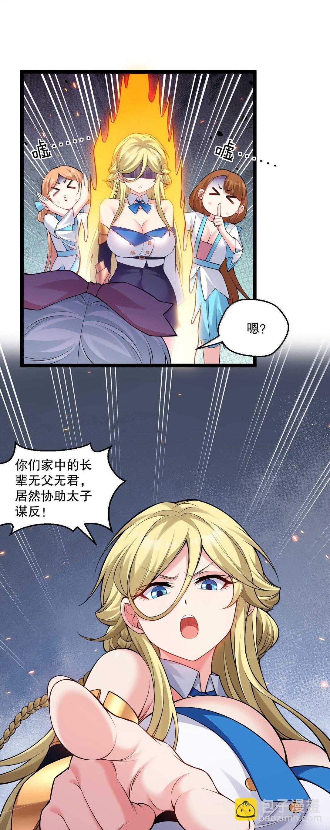 🍹好徒儿你就饶了为师伐 276 变成小孩…好像也不戳 第21页