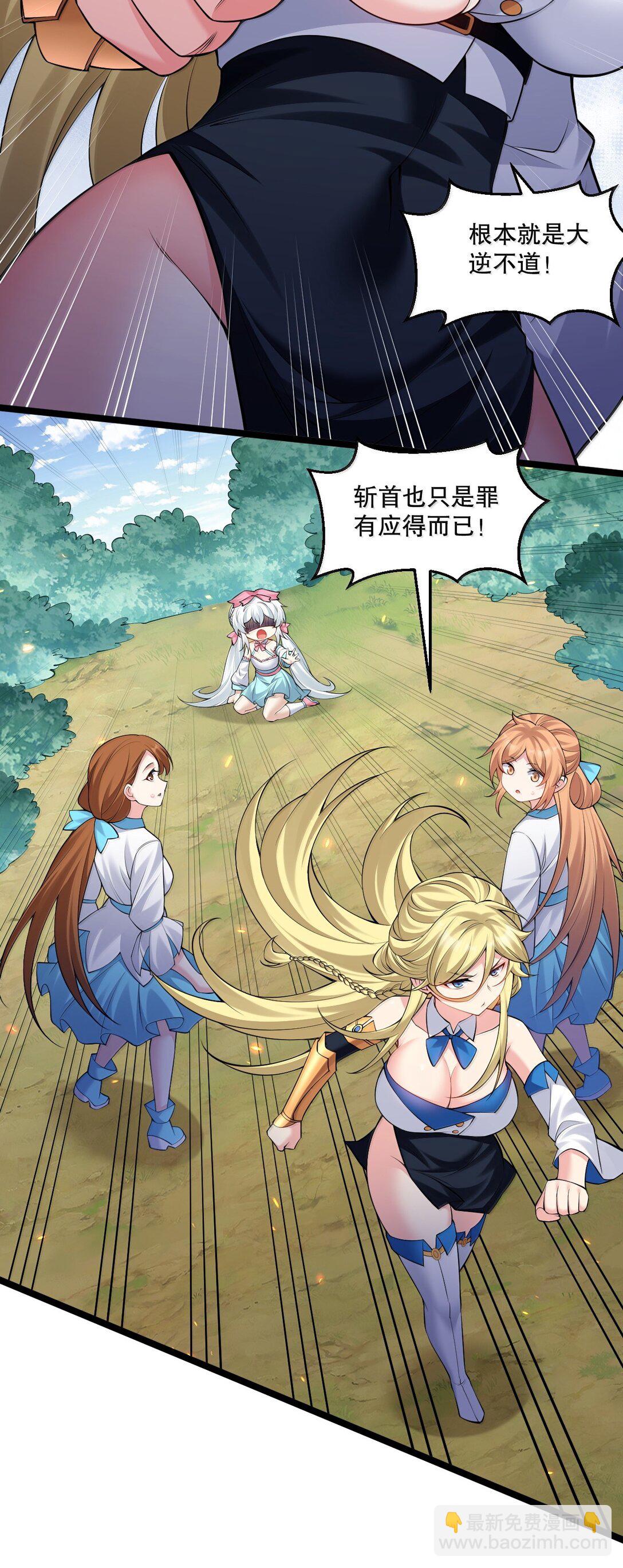 🍹好徒儿你就饶了为师伐 276 变成小孩…好像也不戳 第22页