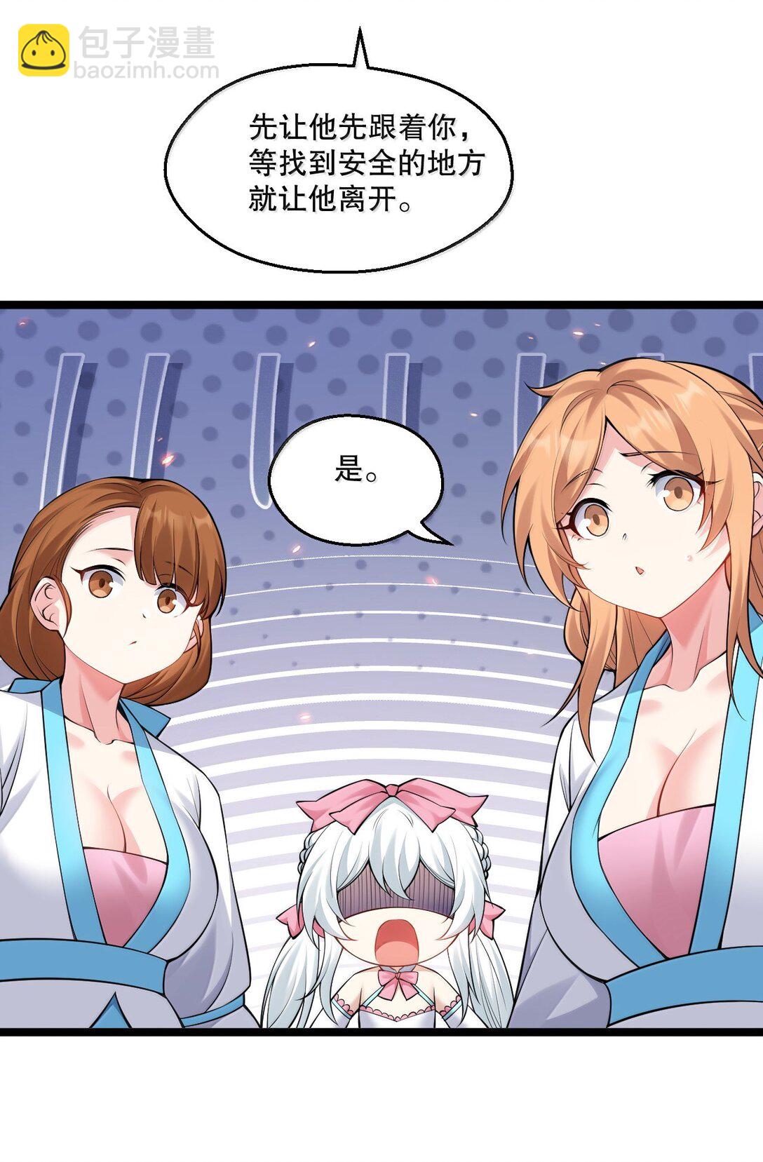 🍹好徒儿你就饶了为师伐 276 变成小孩…好像也不戳 第25页