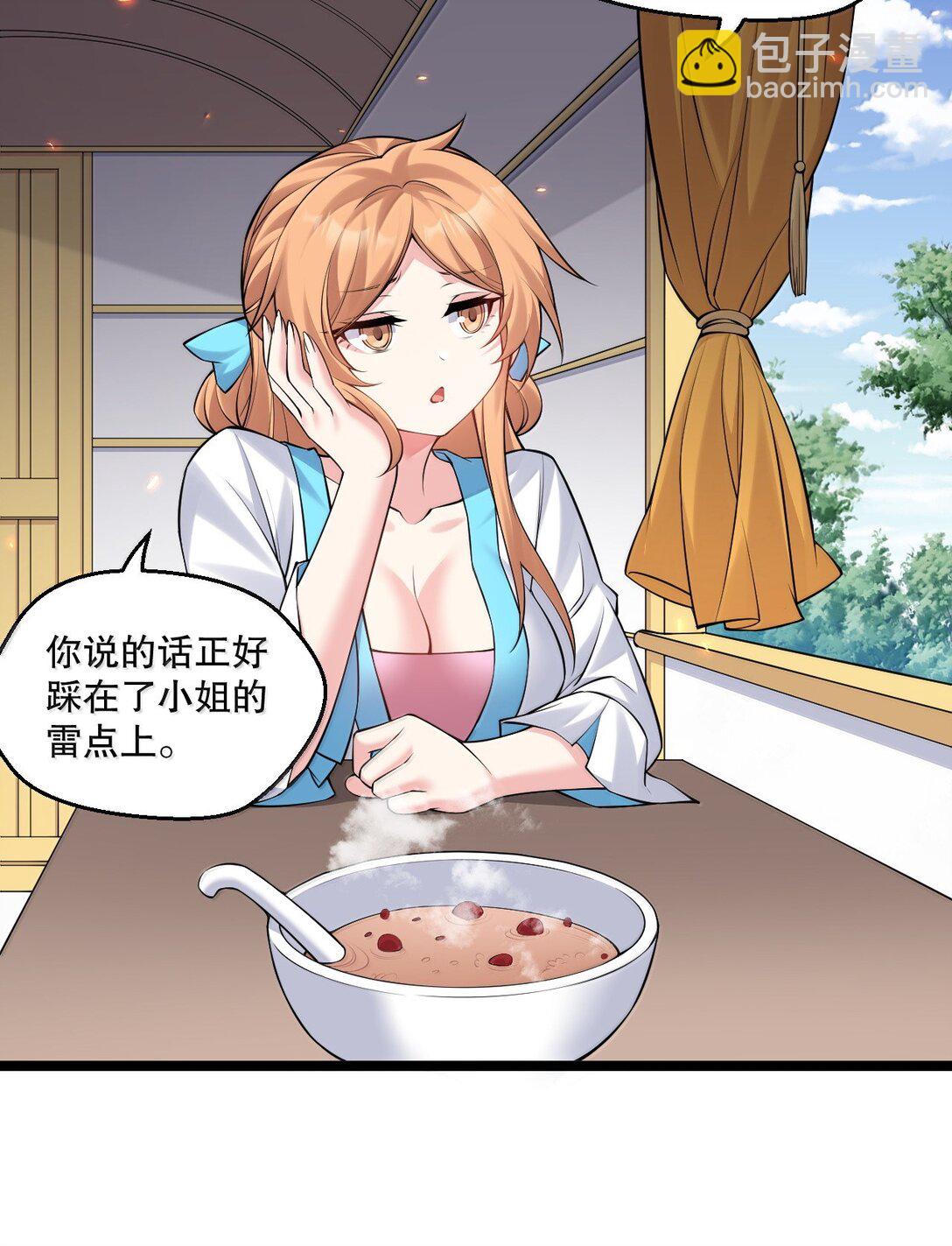 🍹好徒儿你就饶了为师伐 276 变成小孩…好像也不戳 第29页