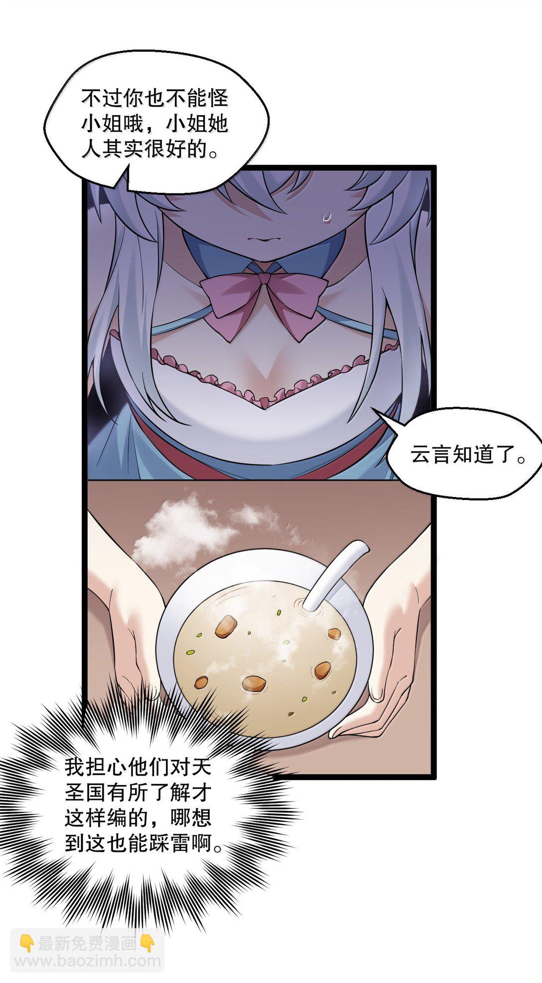 🍹好徒儿你就饶了为师伐 276 变成小孩…好像也不戳 第30页