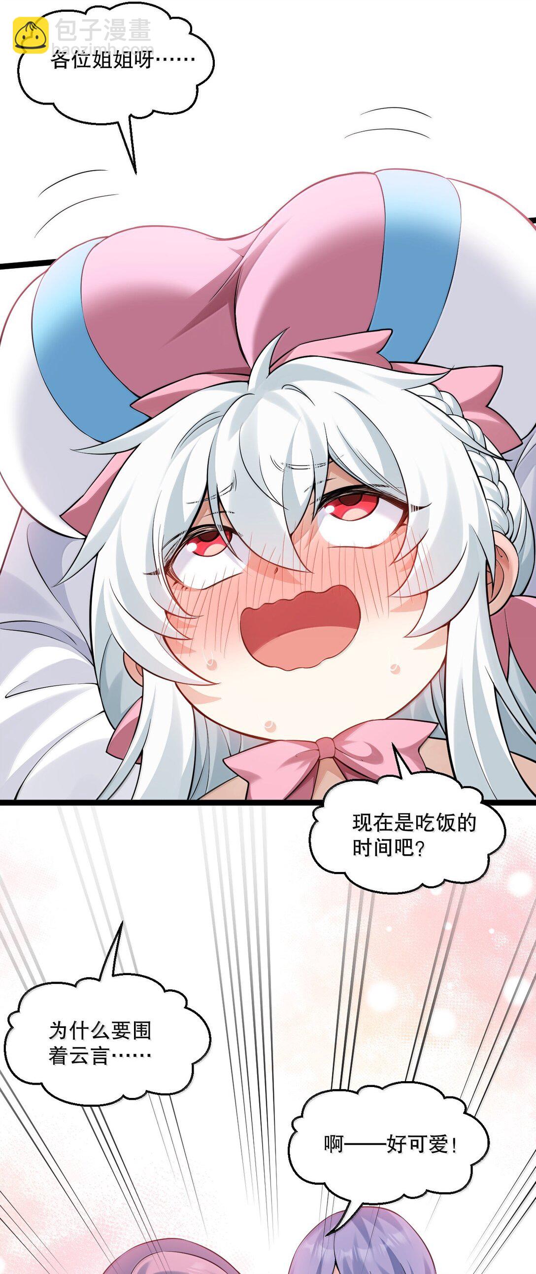 🍹好徒儿你就饶了为师伐 276 变成小孩…好像也不戳 第32页