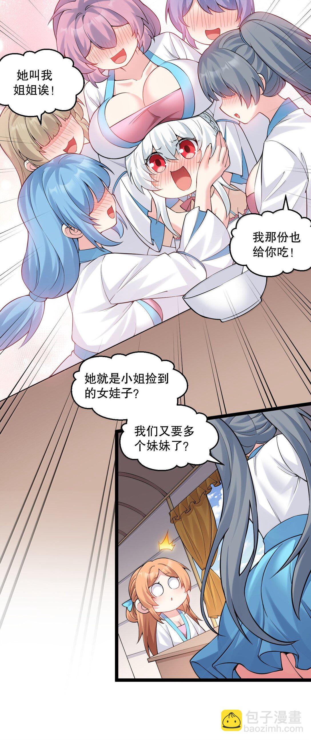 🍹好徒儿你就饶了为师伐 276 变成小孩…好像也不戳 第33页