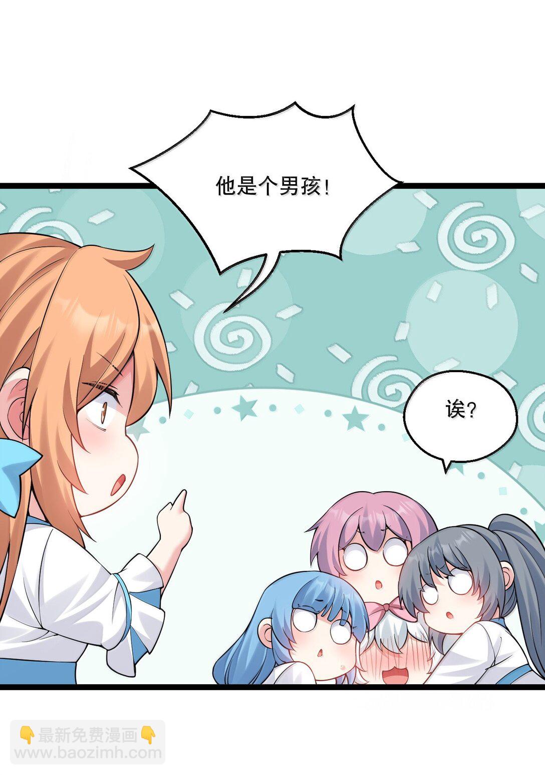 🍹好徒儿你就饶了为师伐 276 变成小孩…好像也不戳 第34页