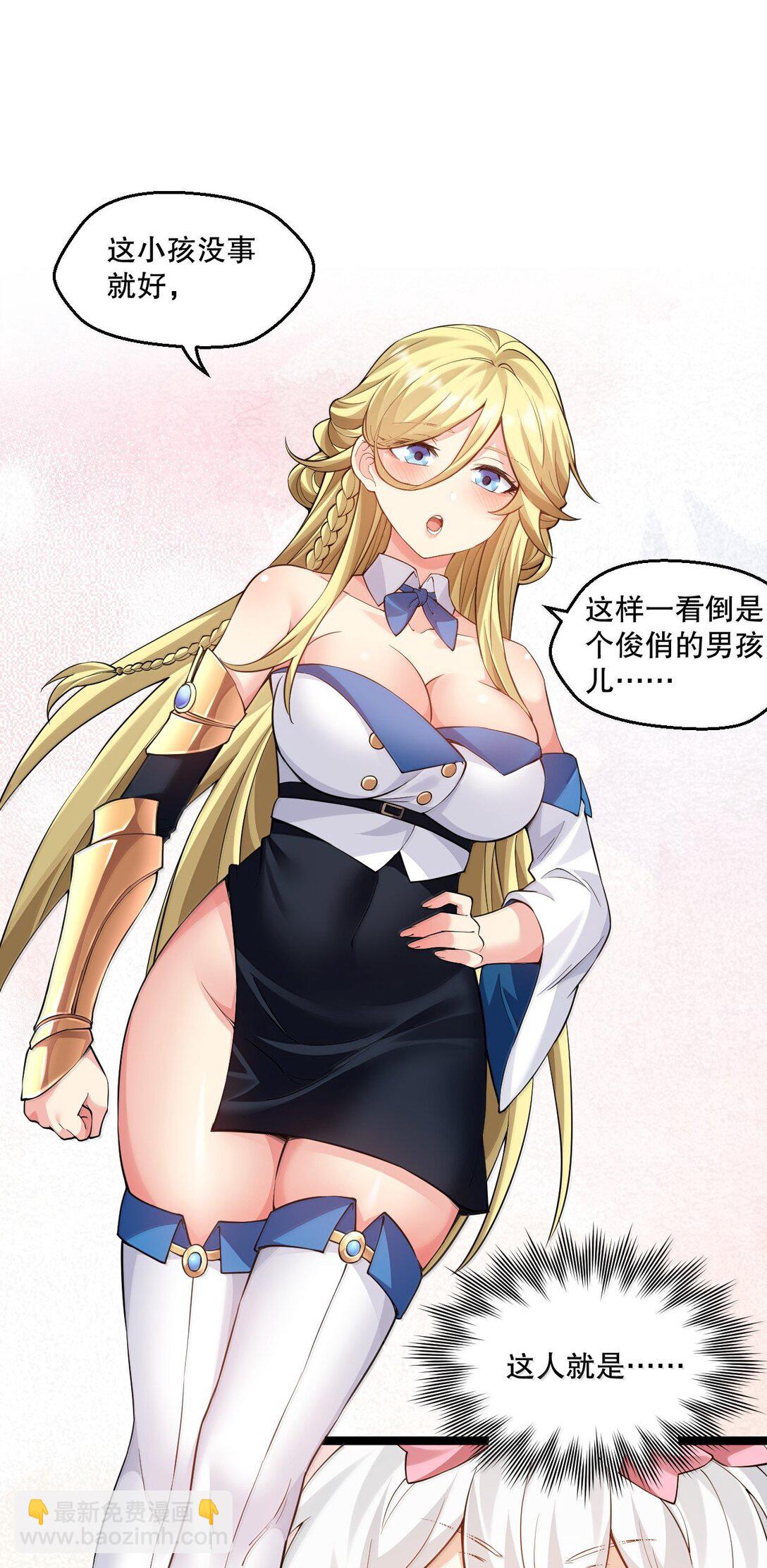 🍹好徒儿你就饶了为师伐 276 变成小孩…好像也不戳 第4页